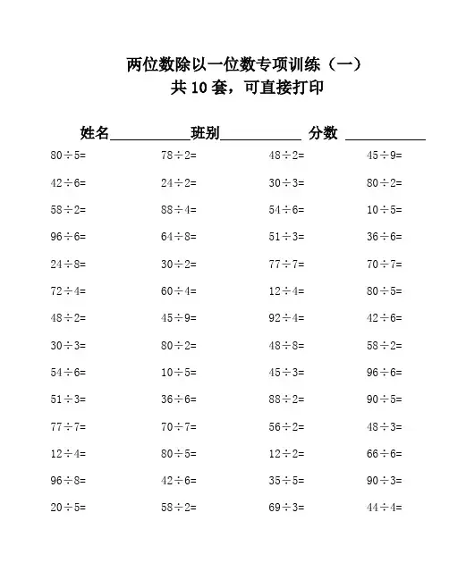 两位数除以一位数专项训练(共10套)44