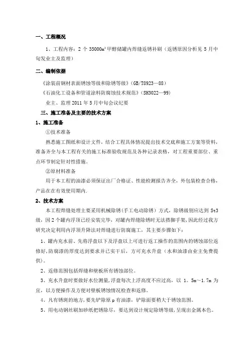 储罐防腐施工方案(1)