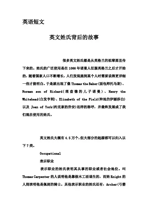 英语短文-英文姓氏背后的故事