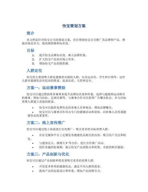 怡宝策划方案