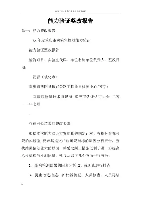 能力验证整改报告
