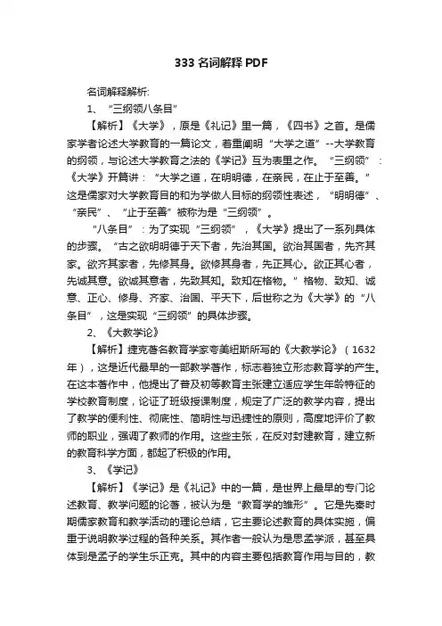 333名词解释PDF