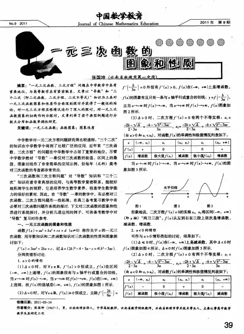 一元三次函数的图象和性质-三次函数的性质