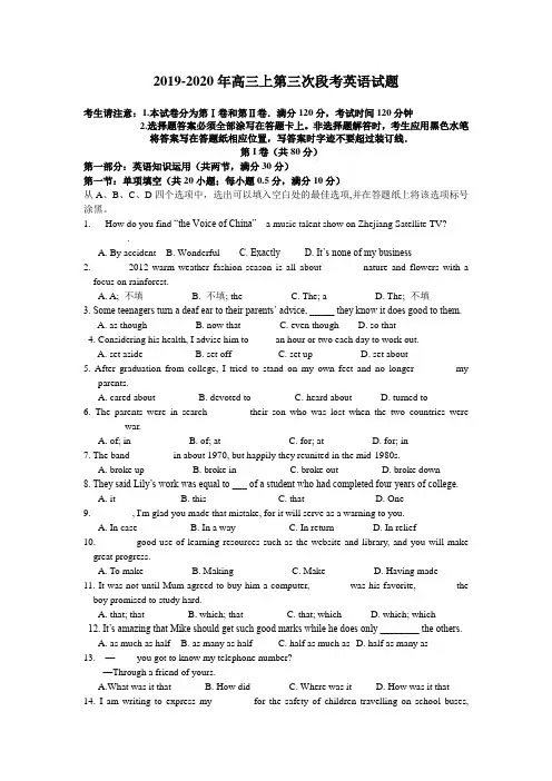 2019-2020年高三上第三次段考英语试题