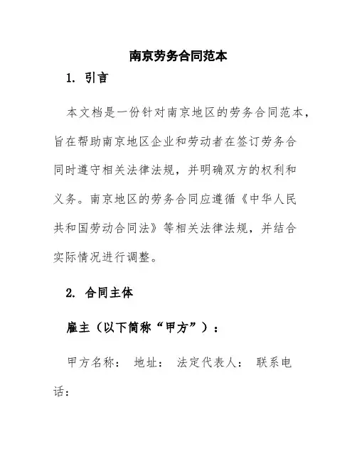 南京劳务合同范本