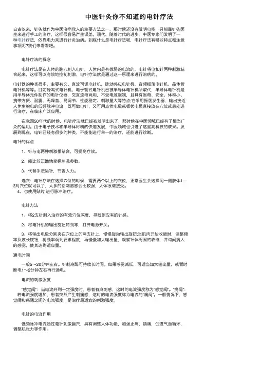 中医针灸你不知道的电针疗法