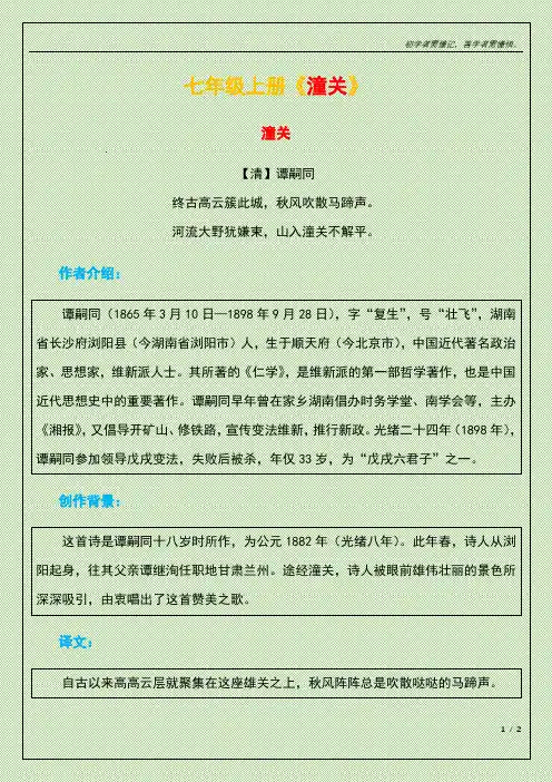 七年级上册《潼关》