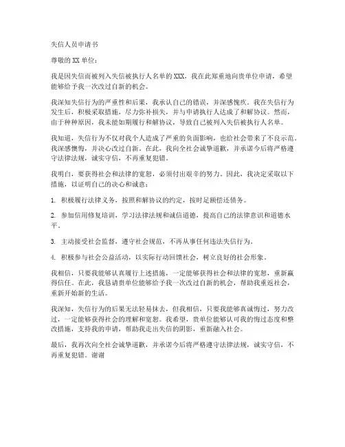 失信人员申请书范本模板