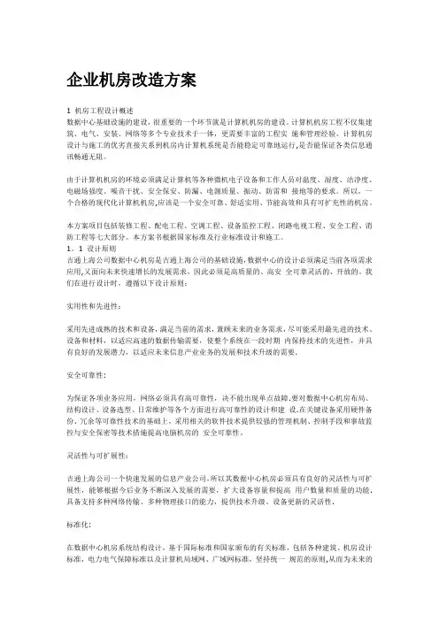 机房改造方案