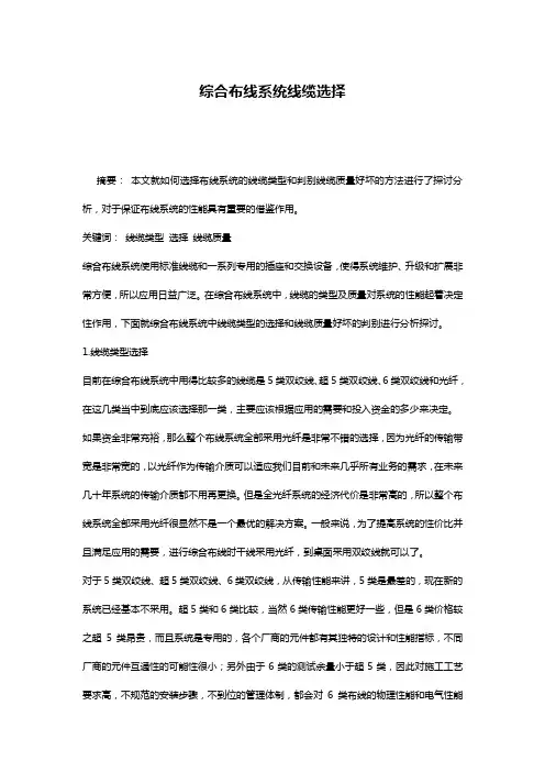 综合布线系统线缆选择
