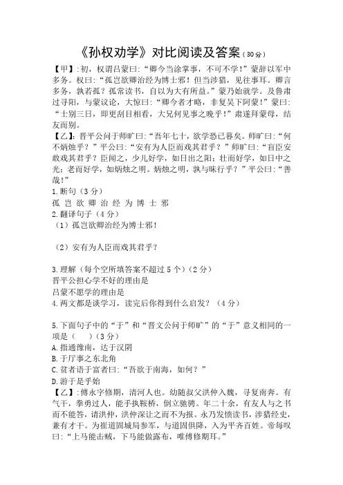 《孙权劝学》对比阅读及答案