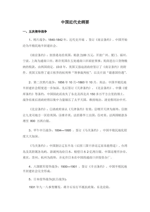 中国近代史纲要