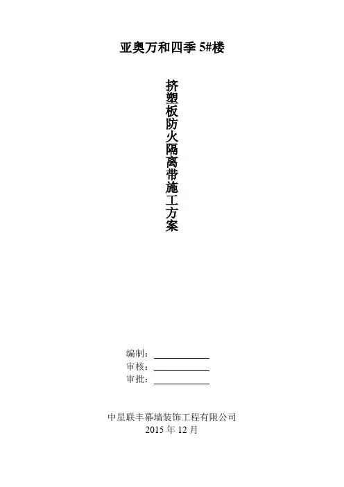 防火隔离带施工方案