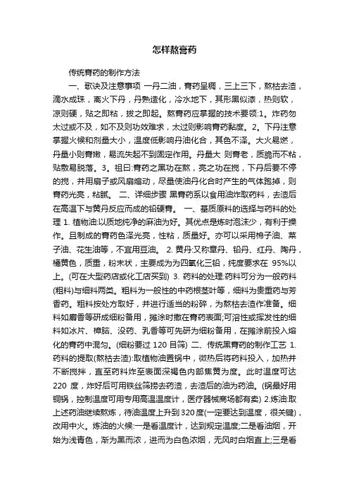 怎样熬膏药