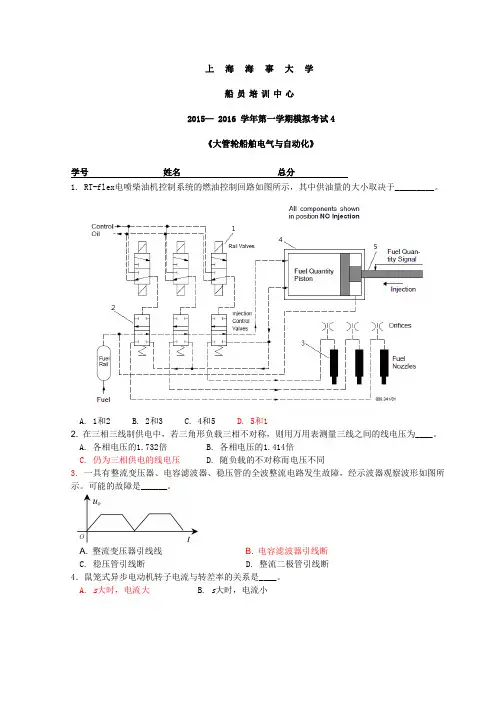 船舶电气与自动化 大管轮 考试4