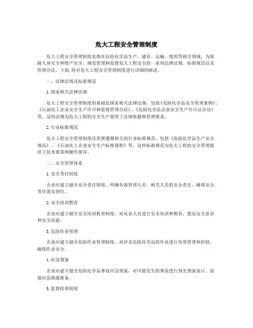 危大工程安全管理制度