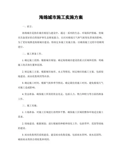 海绵城市施工实施方案