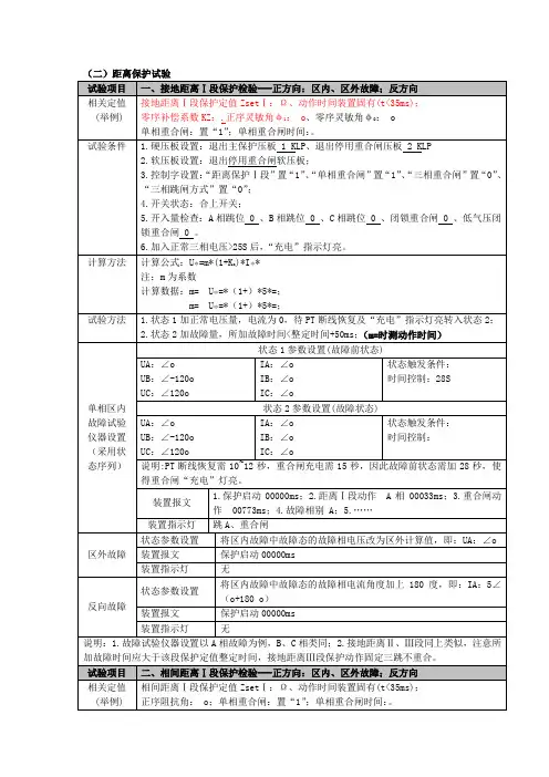 距离保护调试方法