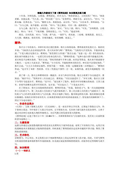 最新部编九年级语文下册《曹刿论战》知识梳理及练习题