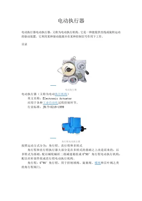 电动阀门执行器