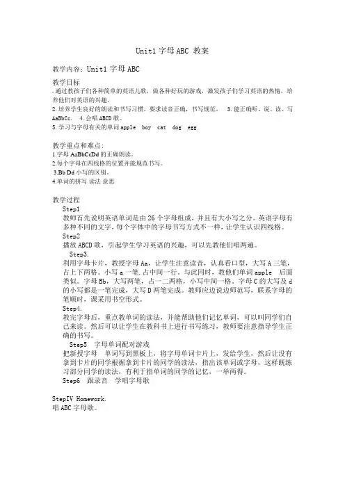 英语人教版三年级上册Unit1字母ABC 教案