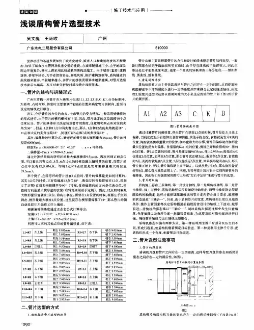 浅谈盾构管片选型技术