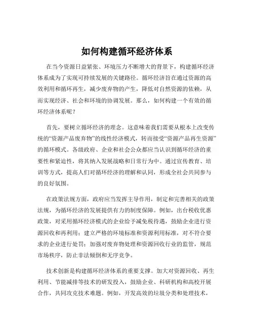 如何构建循环经济体系