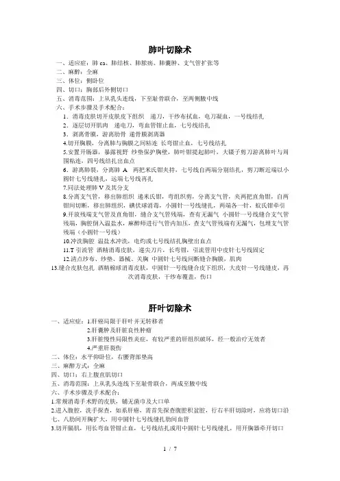 肺叶切除术