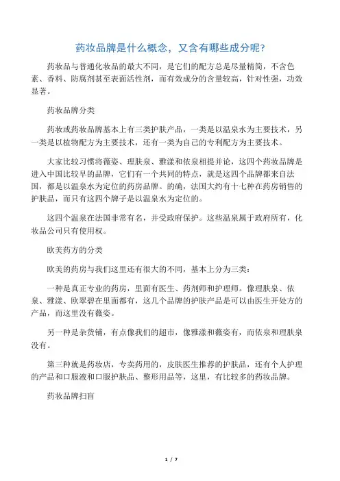 世界十五大药妆品牌扫盲