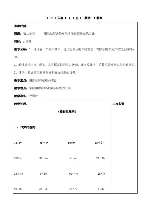 二年级下册数学第二单元 用除法解决简单的实际问题补充练习课