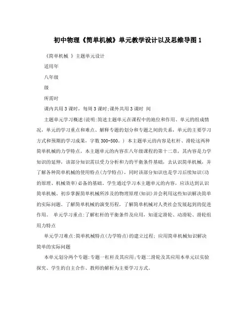 初中物理《简单机械》单元教学设计以及思维导图1
