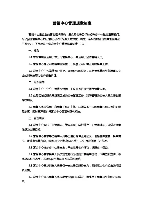营销中心管理规章制度