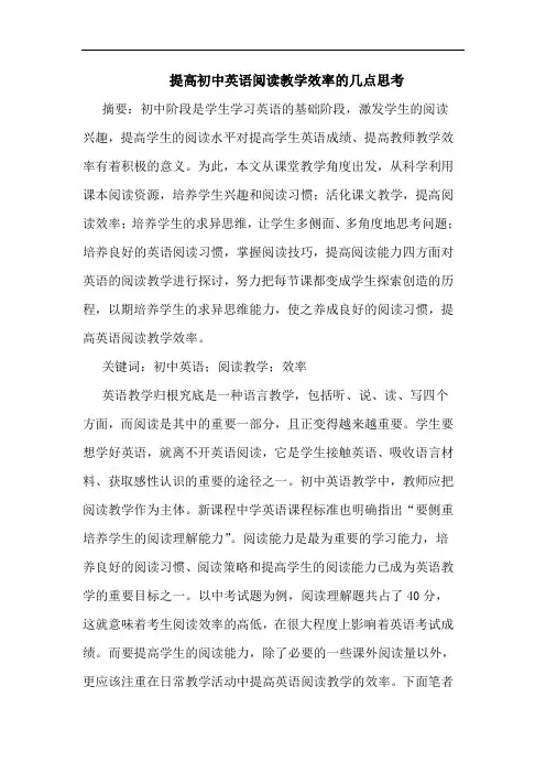 提高初中英语阅读教学效率几点思考