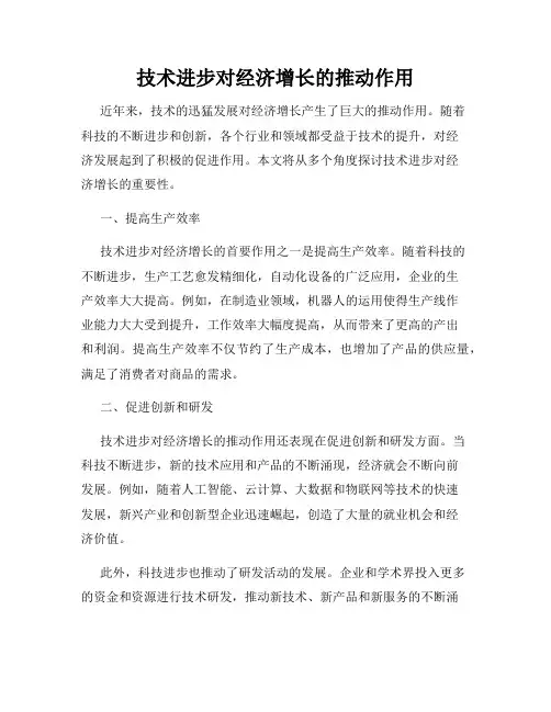 技术进步对经济增长的推动作用