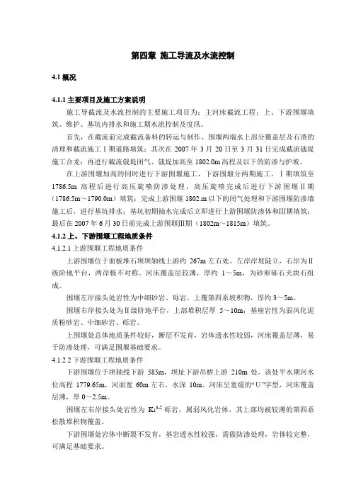 施工导流及水流控制