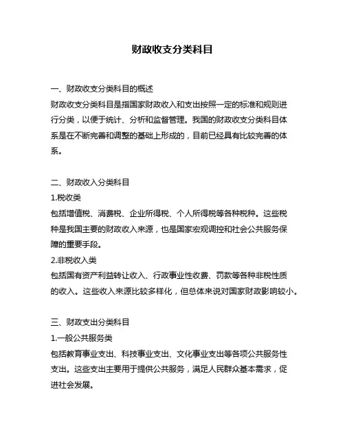 财政收支分类科目