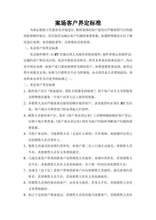 客户界定标准
