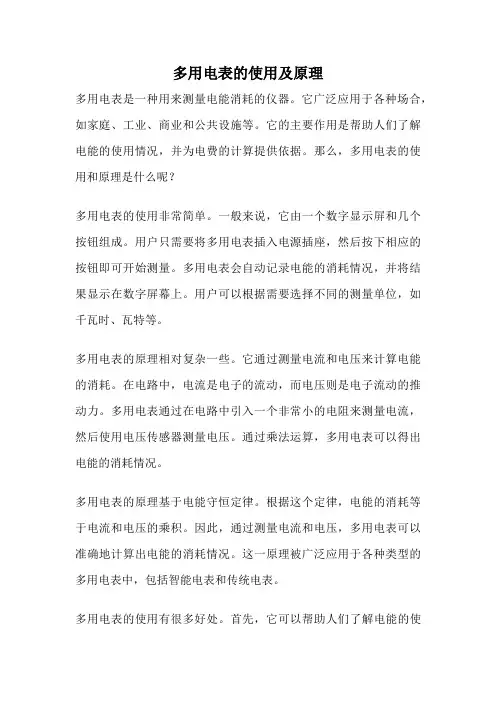 多用电表的使用及原理