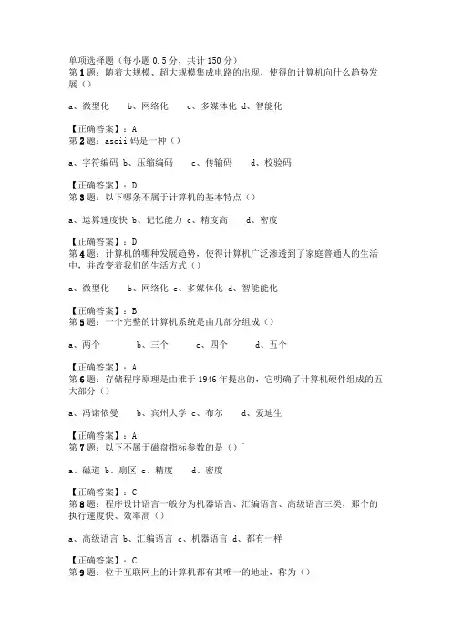 2011会计从业资格考试《初级会计电算化》300单选习题
