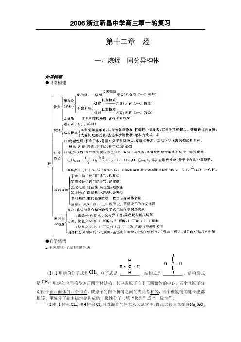 2006年高考第一轮复习化学：烷烃同分异构体