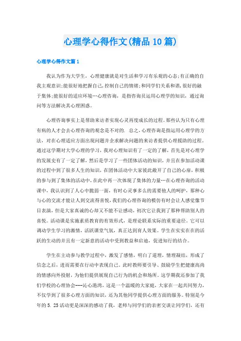 心理学心得作文(精品10篇)