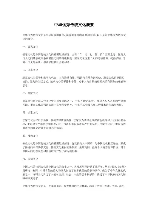 中华优秀传统文化概要