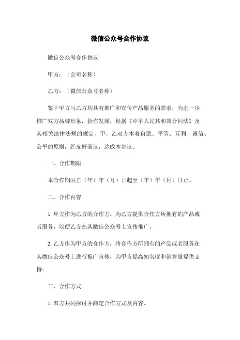 微信公众号合作协议