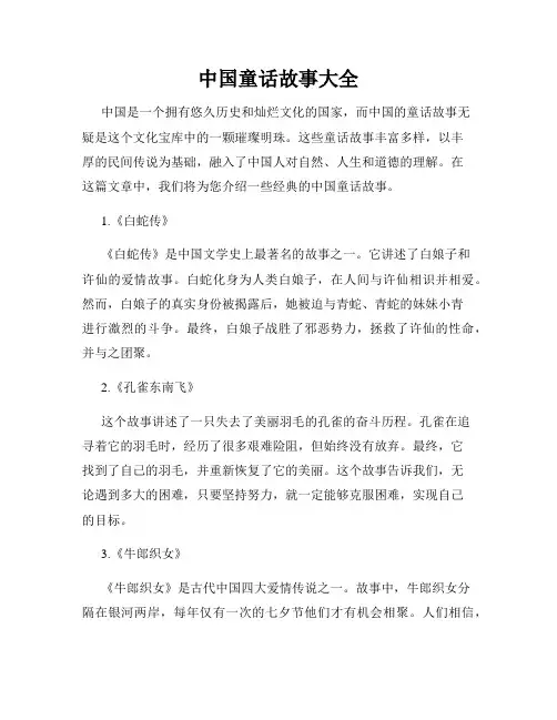 中国童话故事大全