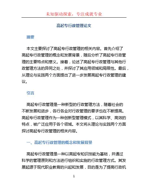 高起专行政管理论文
