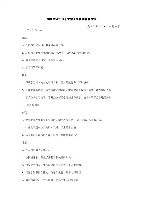 学生学业不良十大常见表现及教育对策