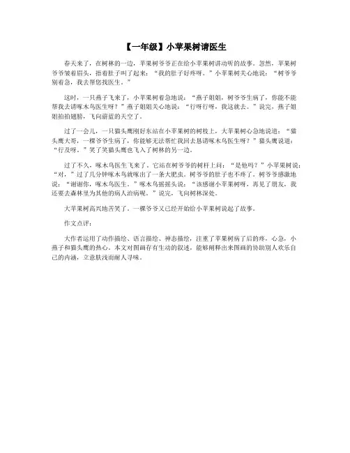 【一年级】小苹果树请医生