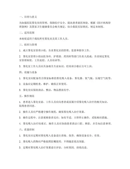 医院雾化室管理制度