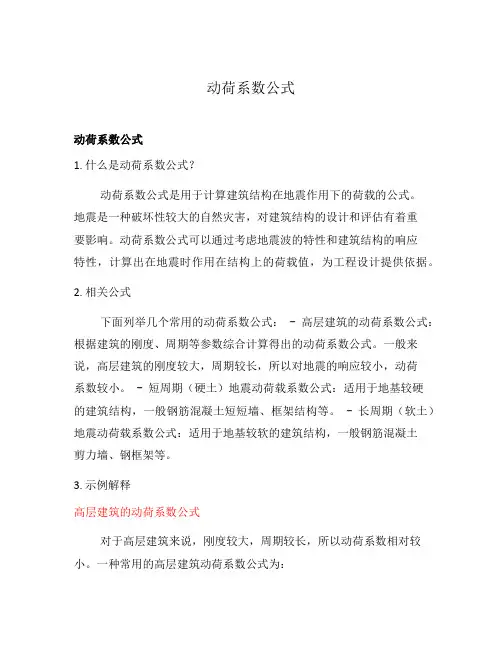 动荷系数公式
