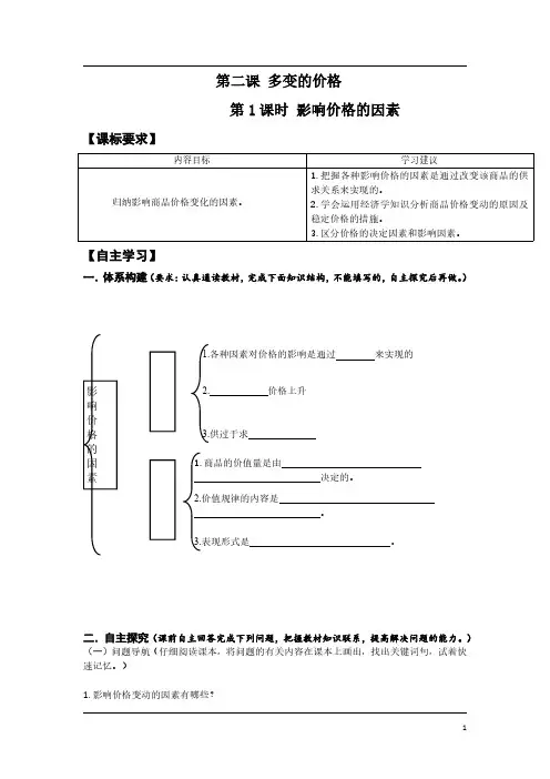 高中政治必修一经济生活《第二课 多变的价格》导学案及答案